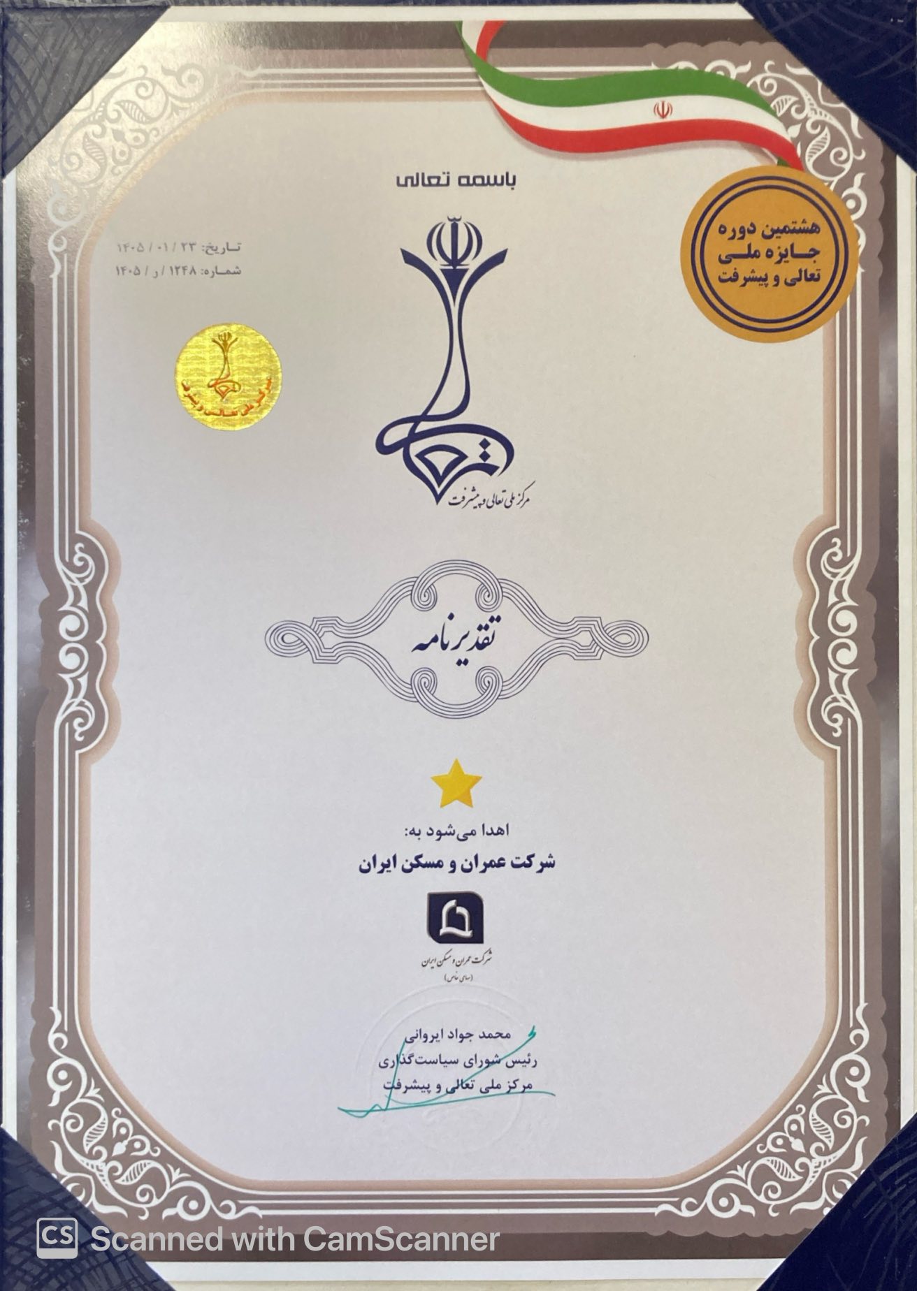 مقاله عمرانی